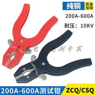 电力鳄鱼钳ZCQ 600A专用测试钳大电流高压开关试验测试夹 4型200A