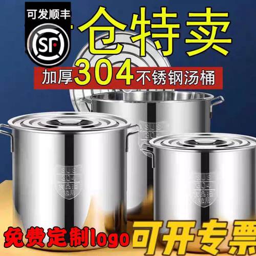 (隔天到)加厚304不锈钢高锅商用加深汤锅大容量储水桶家商用