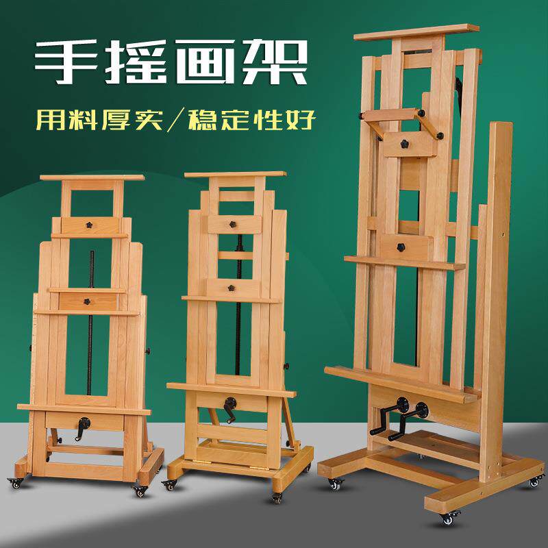 榉木制大型油画架专业落地单双摇杆画架手摇升降画架可前倾可后仰