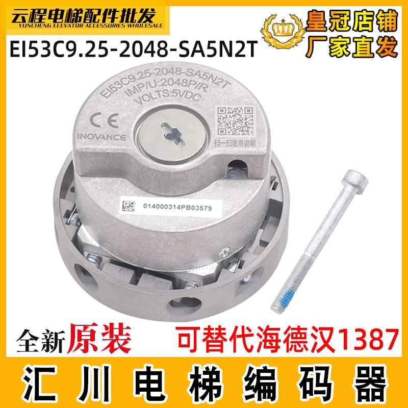 长春汇通电梯编码器EI53C9.25-2048-SA5N2T 替代海德汉1387编码器