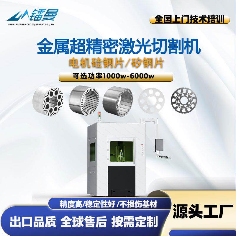 电机冲片行业硅钢片矽钢片超精密切割3030小型金属精密激光切割机