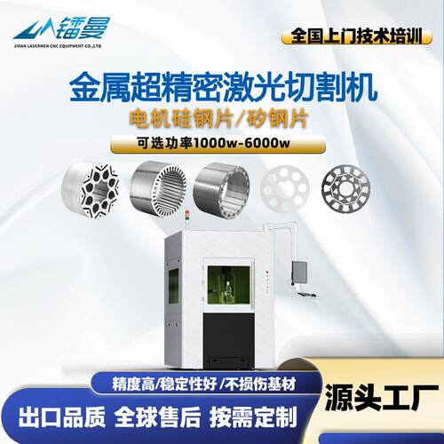 电机冲片行业硅钢片矽钢片超精密切割3030小型金属精密激光切割机