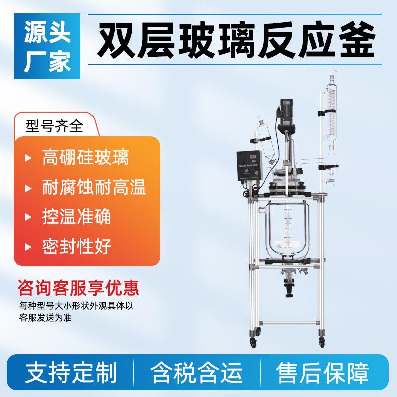 双层玻璃反应釜1-200L实验室蒸馏萃取双釜高硼硅反应釜