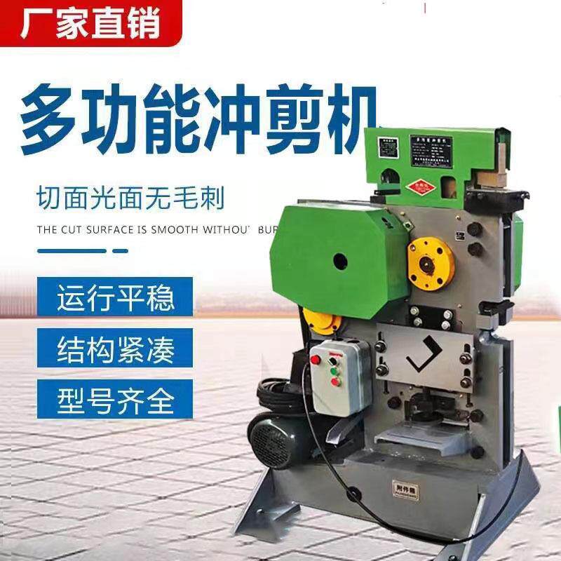 多功能冲剪机小型角钢角铁冲孔剪切一体机扁铁切断槽钢联合冲剪机