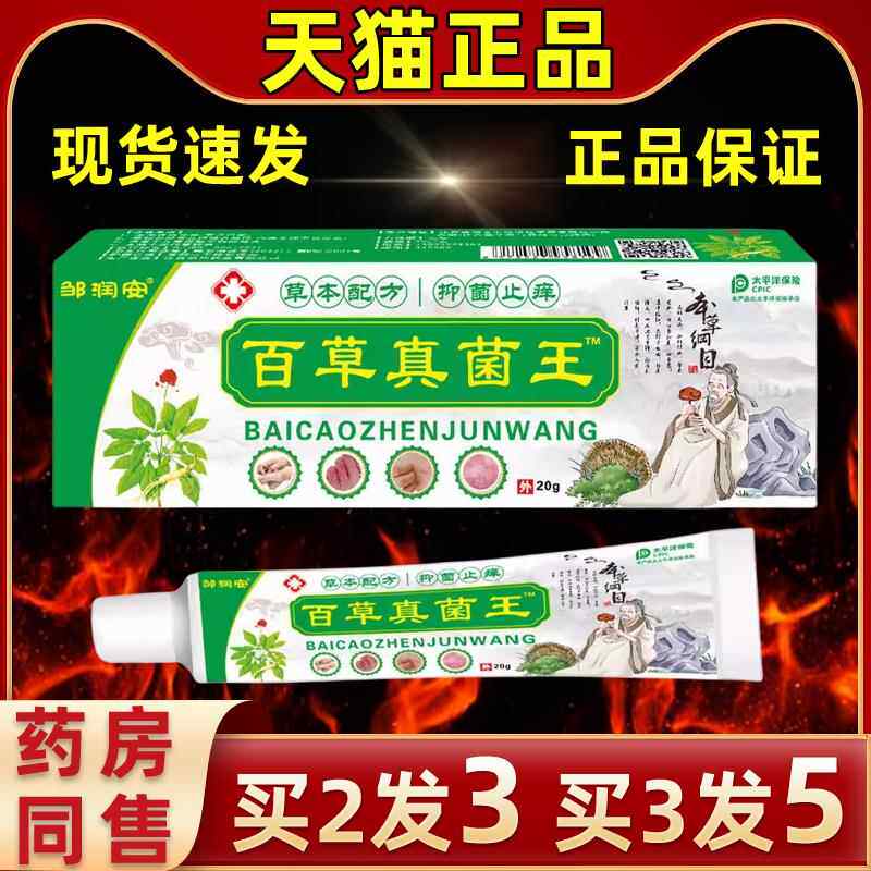 邹润百草真菌王软膏抑膏安FYD皮乳肤菌外用抑菌乳膏缓解天猫