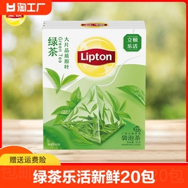 立顿绿茶乐活绿茶袋泡茶叶新鲜绿(新鲜绿)茶茶包20包立体三角茶包独立装