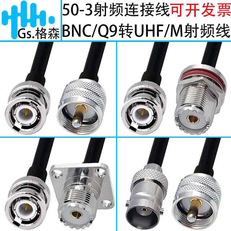 BNC母头转UHF公头连接线M头转接线SL16转Q9转换线 对讲机馈线跳线