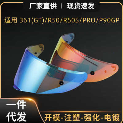 适配摩雷士R50S/GSB 361头盔镜片跨境同款带防雾钉扣批发彩色镜片