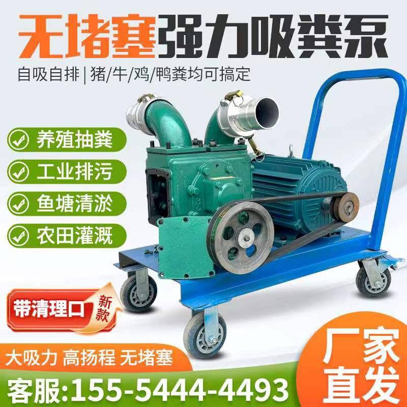 养殖场吸粪泵强力抽粪泵自吸自排吸污泵污水泵泥浆泵化粪池下水道