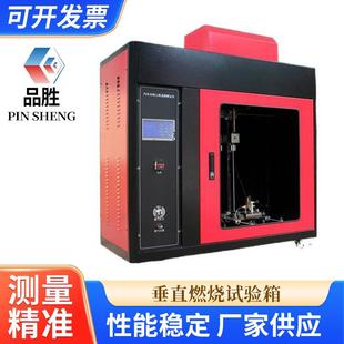 3QCS汽车内饰材料垂直燃烧试验箱内饰件纺织阻燃性能测试仪