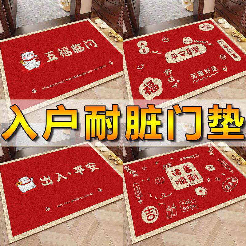 丝圈入户门地垫级感中式红色门口地毯耐脏可擦洗裁剪底垫进家用