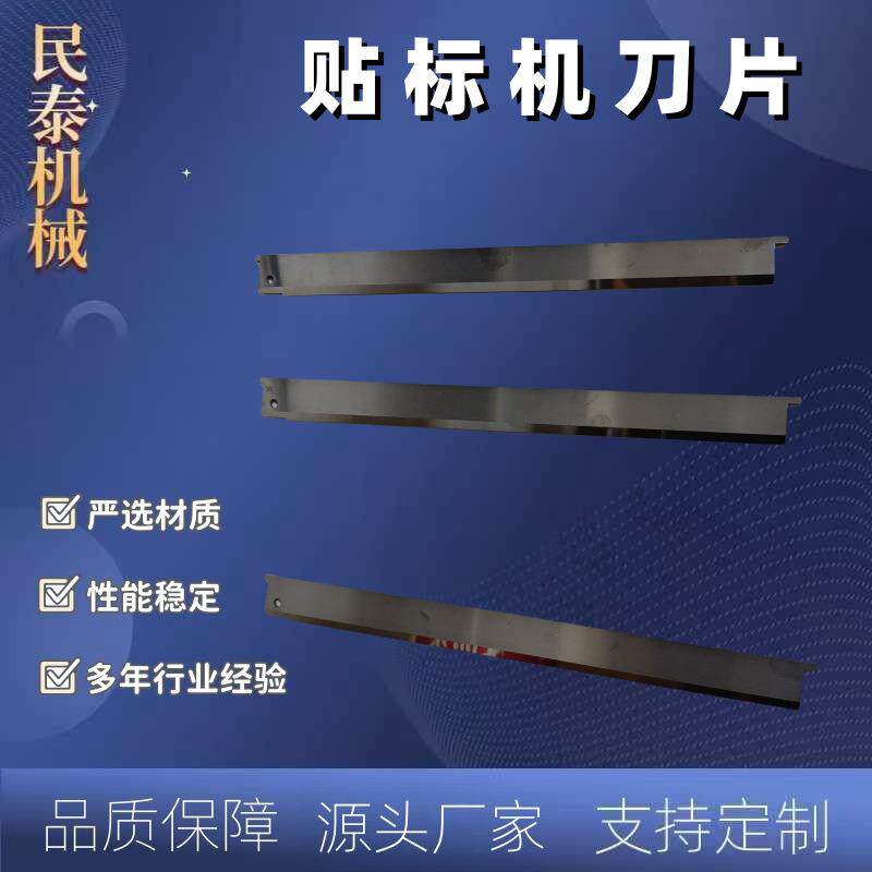 不同型号萨克米套标机刀片异形高速钢刀稳定耐用变形抗力