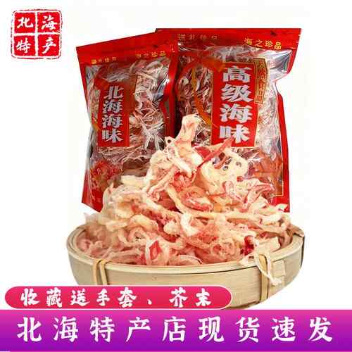 广西北海特产碳烤手撕鱿鱼丝500g海鲜味干货散装办公室零食品送礼