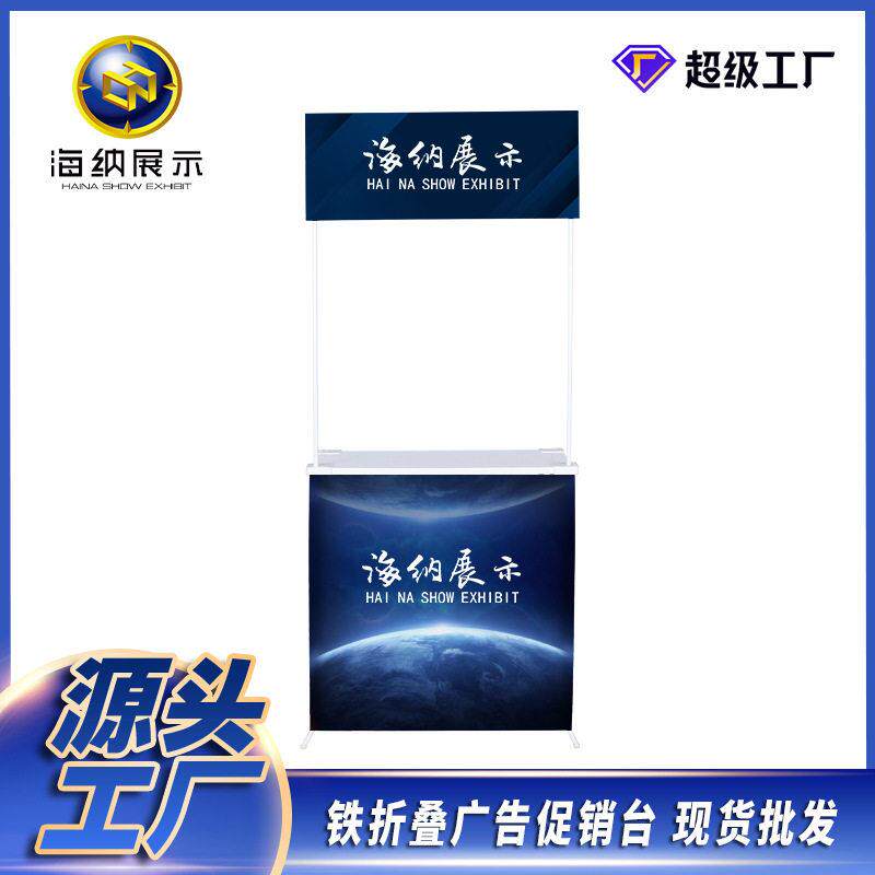 促销台户外折叠拉网桌超市试吃品尝台广告器材铁质广告牌移动架子