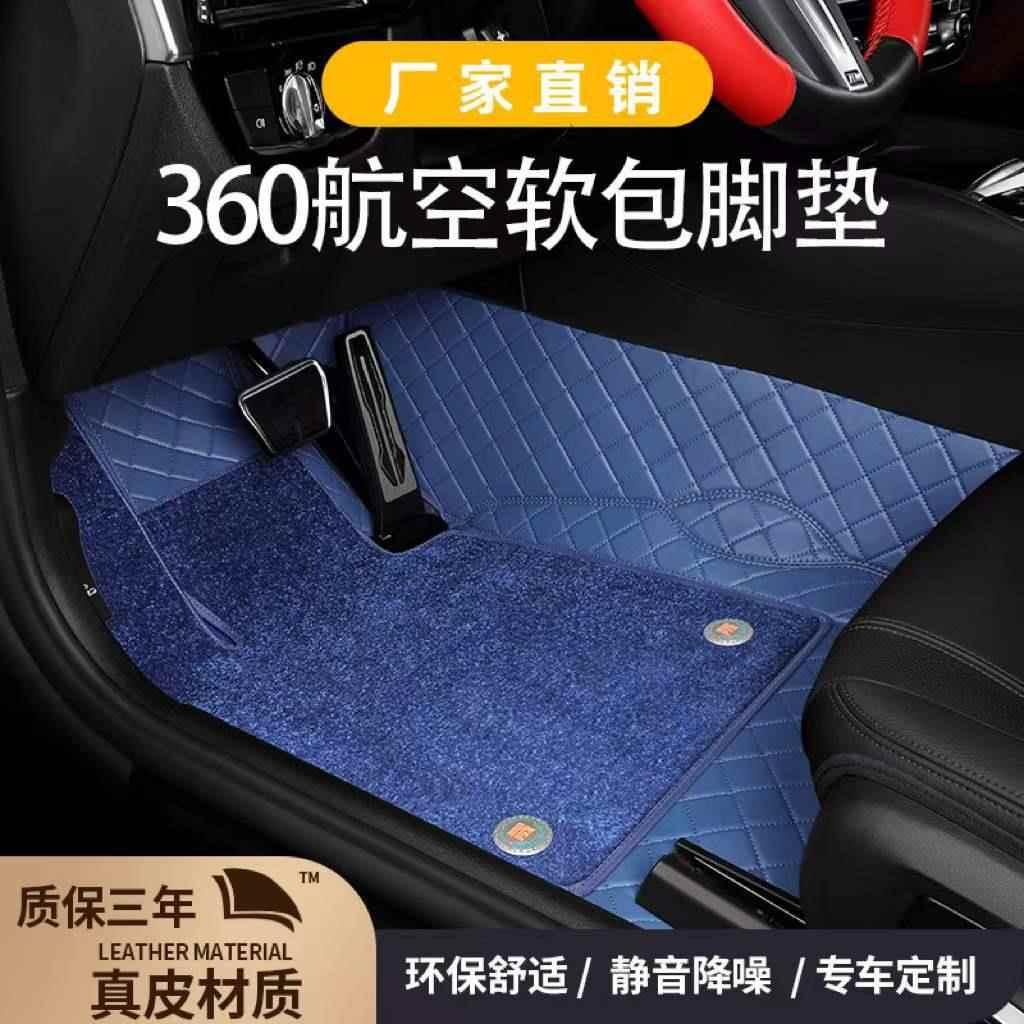 360航空软包汽车脚垫全包围嵌入式款全覆盖地毯专车专用羊绒