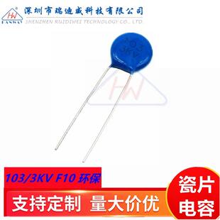 高压瓷片电容1033KV10NF0.01UF蓝色陶瓷电容片径F10MM环保