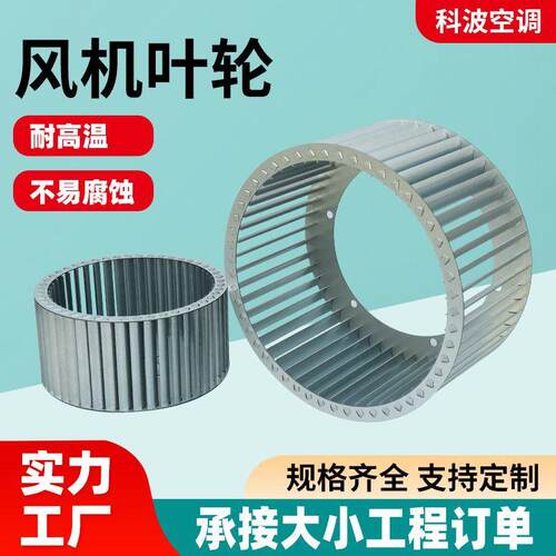 学校送风用风机配件叶轮加厚多翼式离心风机配套叶轮铝合金叶轮