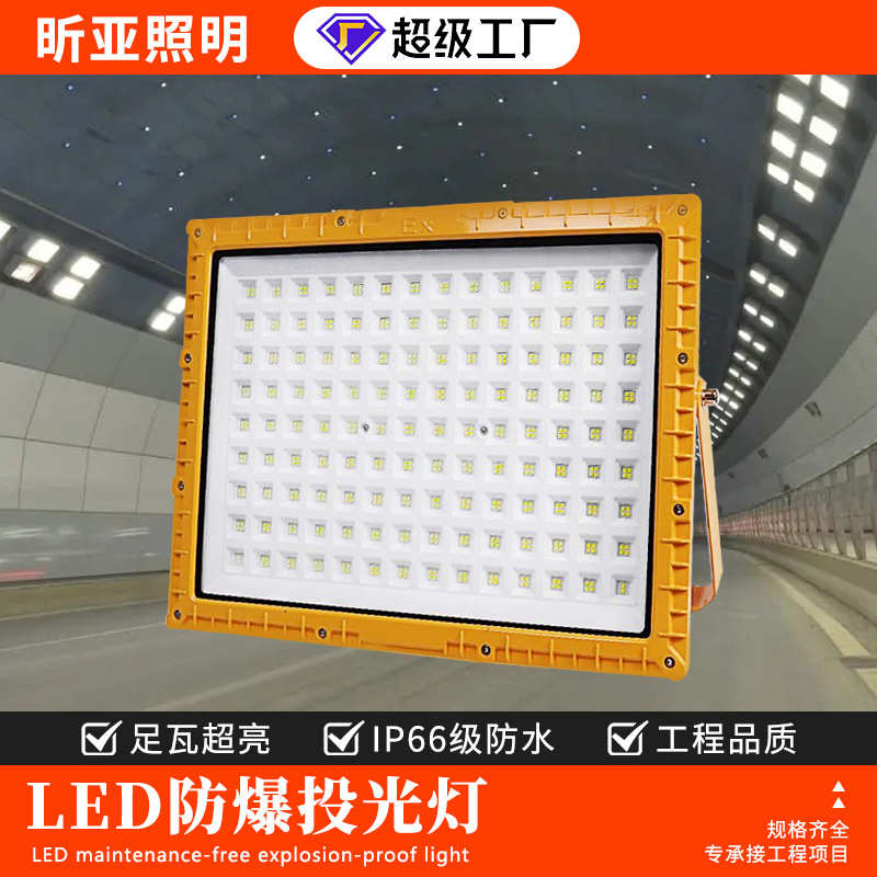 led隔爆灯车间灯免维护隔爆投光灯户外加油站油漆厂房宽压照明灯