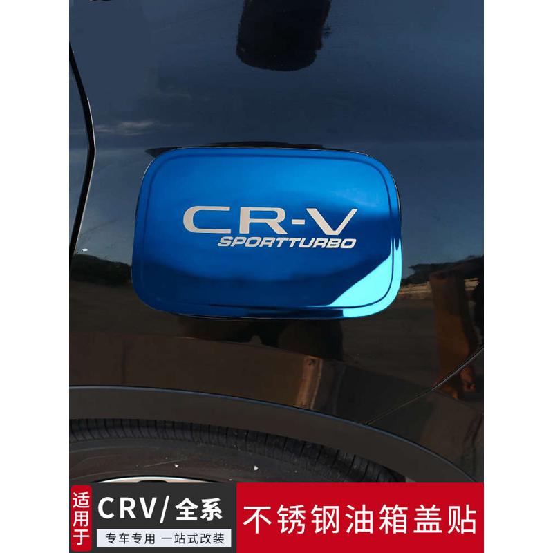 适用于23款CRV不锈钢油箱盖贴皓影改装外观件外饰汽车装饰用品