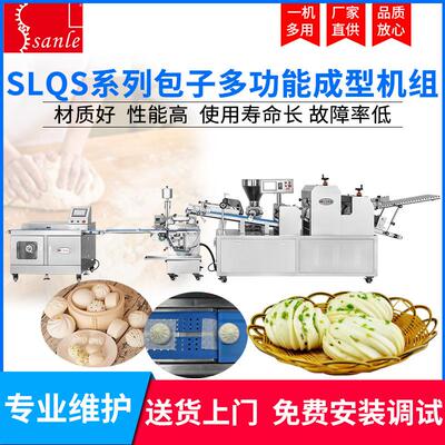 合肥三乐包子馒头成型机一机多用包子多功能成型机组现货直供