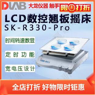 D3309 Pro三维摇床SK R330 D1810 Pro 北京大龙翘板摇床SK