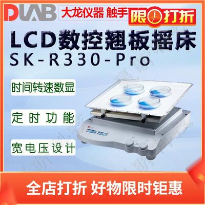 北京大龙翘板摇床SK-R330-Pro三维摇床SK-D3309-Pro SK-D1810-S