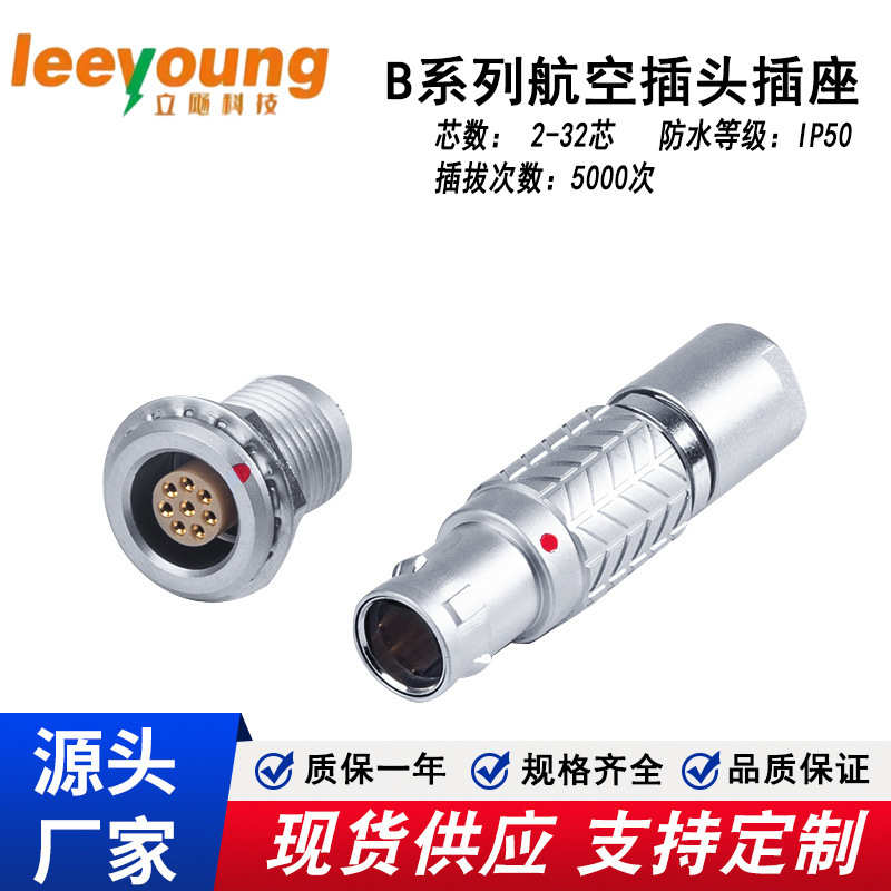 /圆形自锁航空.推拉供应 厂家1b2b3b插头连接器插座fgg连接器egg