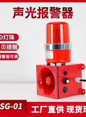 STSG-01声光报警器工业一体化电子蜂鸣器消防大喇叭TBJ-150 SG-01