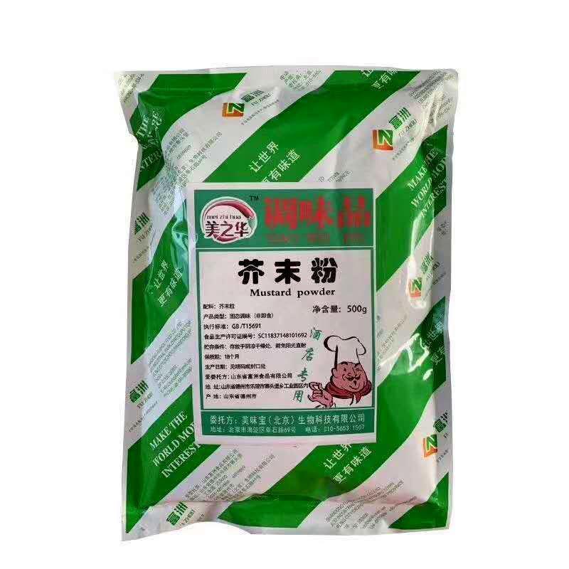 美之华黄芥末粉 纯芥末粉食用 芥末酱用发酵凉皮 500g 包邮袋装