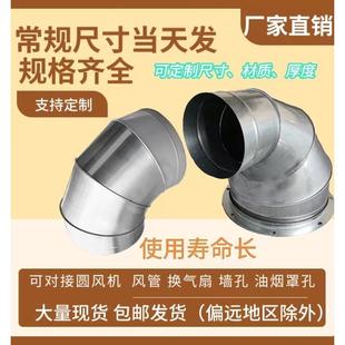 镀锌风管白铁皮90度圆弯头不锈钢螺旋风管油烟囱厨房通风管道弯头