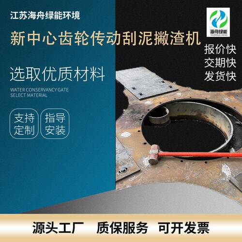 江苏传动刮泥机撇渣机周边刮泥机车式刮吸泥机刮沉淀池高效叠螺式