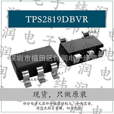 电机驱动器芯片 进口现货 TPS2819DBVR 价格可谈 支持配单 封装：
