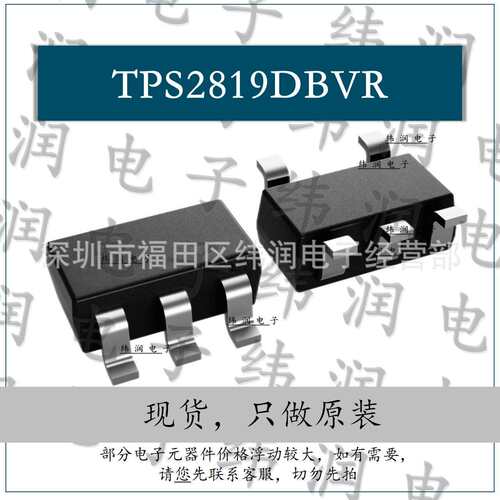 电机驱动器芯片 进口现货 TPS2819DBVR 价格可谈 支持配单 封装：