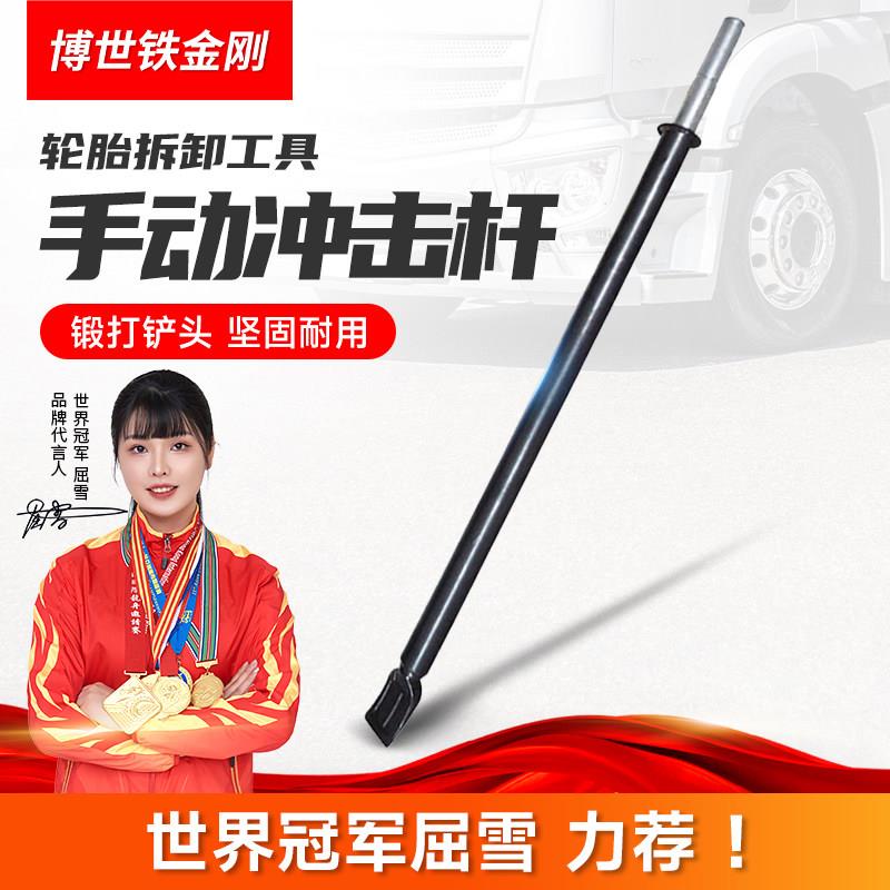 轮胎拆卸工具神力棒手动冲击杆大货车重型工具压条取出器扒胎棒
