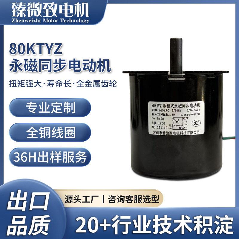 80TYZ永磁同步电动机爪极式