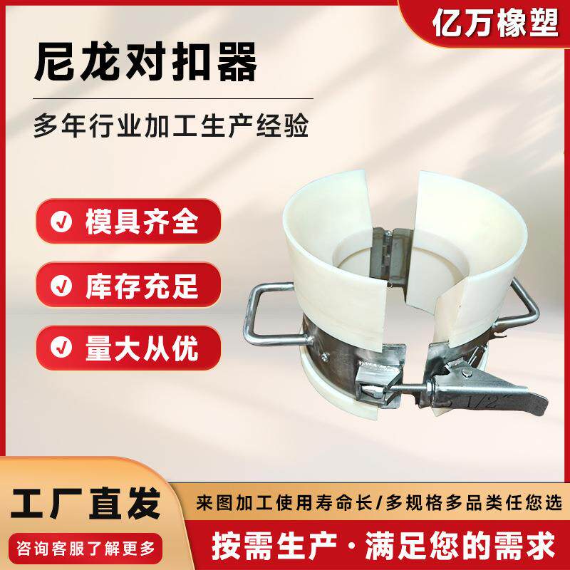 厂家供应尼龙对扣器石油钻采套管对扣器油田套管聚氨酯对扣器