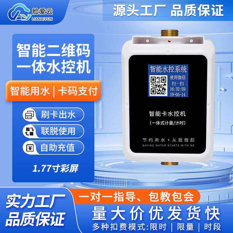 学校浴室洗澡插IC卡水表公共智能多卡一水表水控机取水热水表