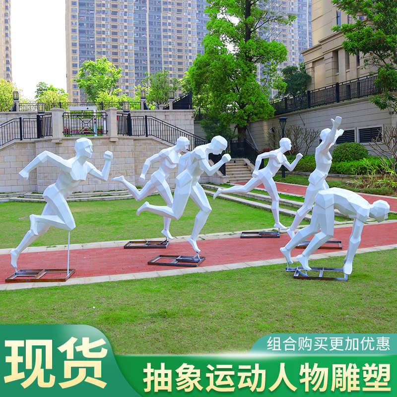 玻璃钢户外公园步行街小区景观美陈摆件抽象跑步运动人物园林雕塑