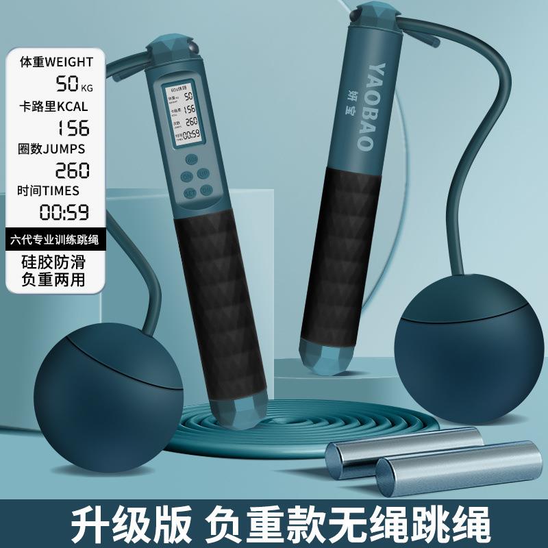 充电无绳跳绳健身运动电子计数女专业用燃脂负重力款成人绳子外贸