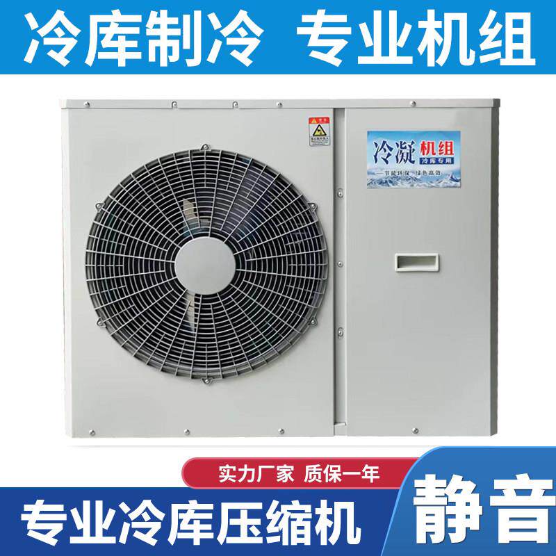 冷藏库制冷机组 保鲜冷冻压缩机组 冷藏库全套设备制冷All3p 4p 5