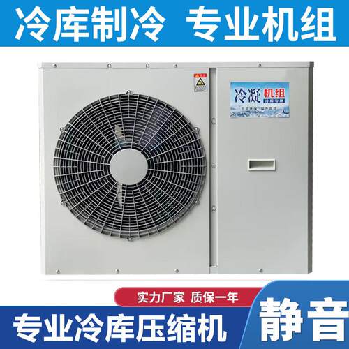 冷藏库制冷机组 保鲜冷冻压缩机组 冷藏库全套设备制冷All3p 4p 5