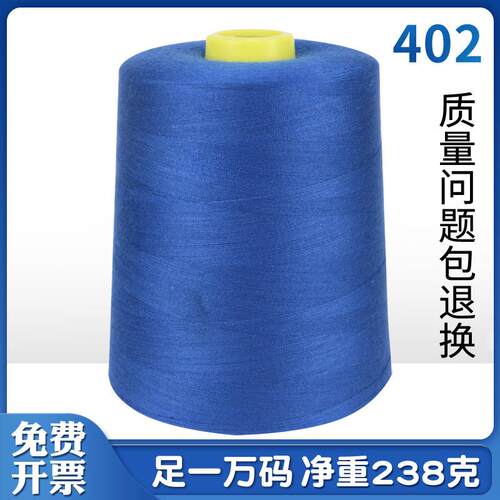 电动缝纫机专用线家用平车线锁边宝塔线细线手缝衣线402高速涤纶
