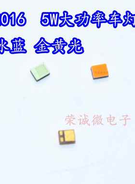 5W大功率贴片LED灯珠芯 2016汽车3脚灯珠电动车灯3V金黄光冰蓝白