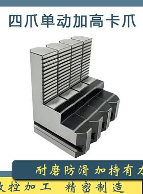 j8卡爪加长800400单00250630卡爪10320加高500四爪非标其他g3