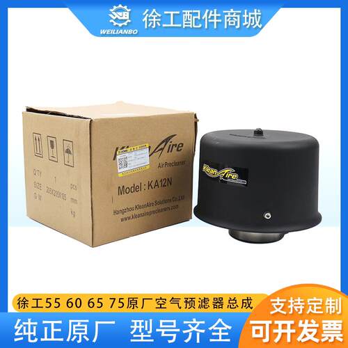 挖土机徐工原厂55 60 65 75DA空气预滤器防雨帽盖子进气过滤配件