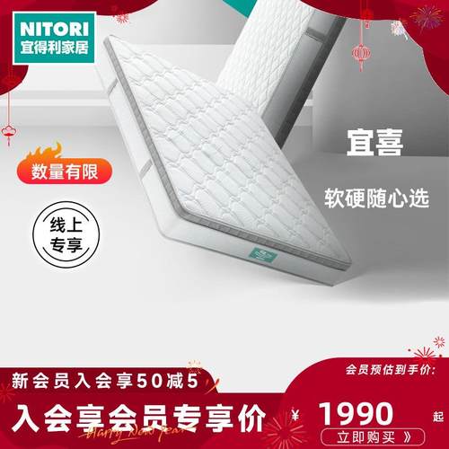 NITORI宜得利家居 家具 席梦思床垫乳胶椰棕抗菌弹簧床垫 宜喜