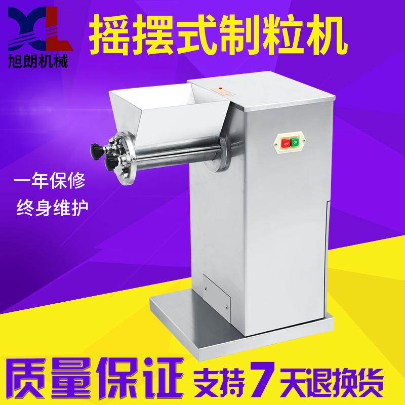 粉末摇摆式制粒机小型实验型药用冲剂中药材造粒机厂家