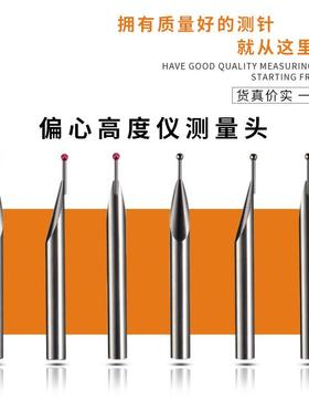 三丰Trimos国产8柄同心偏心测头红宝石钨钢高度仪测高仪测针测头