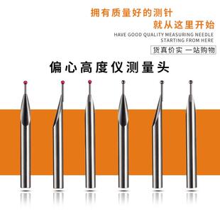 三丰Trimos国产8柄同心偏心测头红宝石钨钢高度仪测高仪测针测头