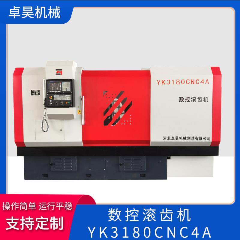 厂家现货数控滚齿滚齿机加工机床异型齿轮滚齿机立式KY3180滚齿机
